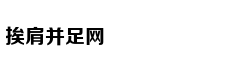 欧冠-C罗破门 尤文1-2阿贾